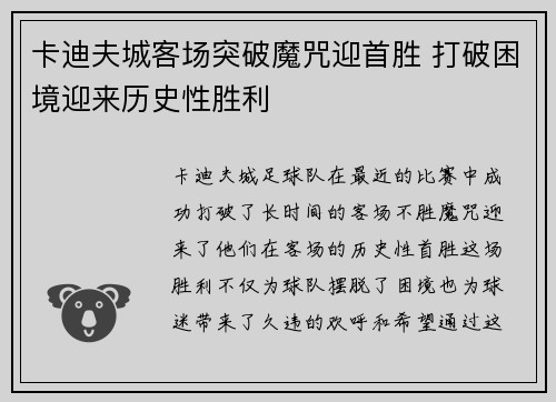 卡迪夫城客场突破魔咒迎首胜 打破困境迎来历史性胜利