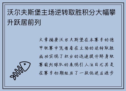 沃尔夫斯堡主场逆转取胜积分大幅攀升跃居前列