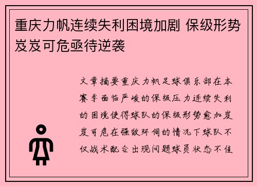 重庆力帆连续失利困境加剧 保级形势岌岌可危亟待逆袭