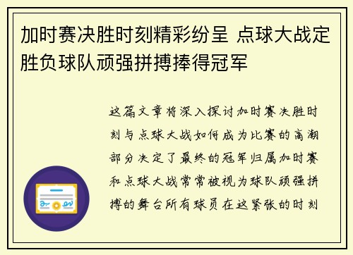 加时赛决胜时刻精彩纷呈 点球大战定胜负球队顽强拼搏捧得冠军