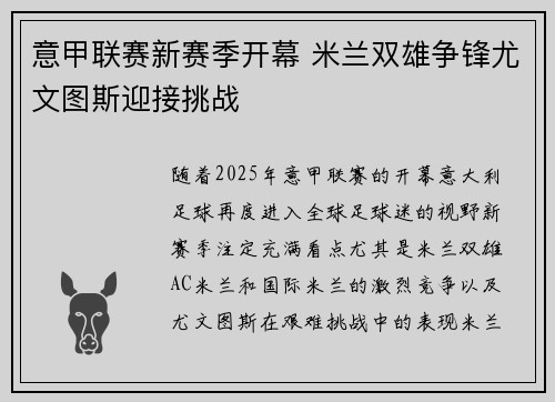 意甲联赛新赛季开幕 米兰双雄争锋尤文图斯迎接挑战