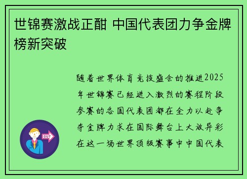 世锦赛激战正酣 中国代表团力争金牌榜新突破