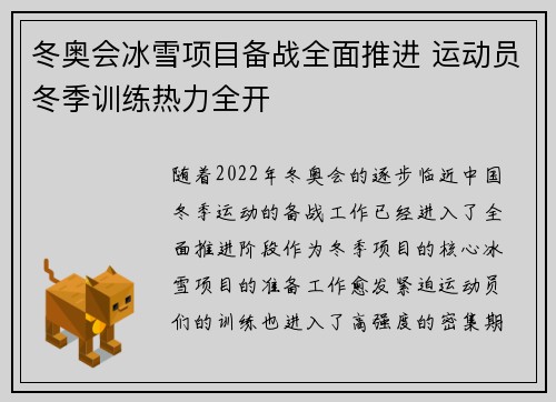 冬奥会冰雪项目备战全面推进 运动员冬季训练热力全开
