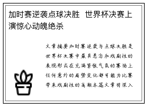 加时赛逆袭点球决胜  世界杯决赛上演惊心动魄绝杀